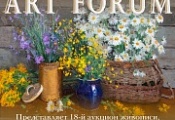 Аукцион №18 Онлайн аукцион Аукционного дома ArtForum 