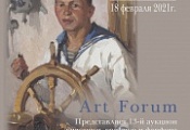 Аукцион №13 Онлайн аукцион Аукционного дома ArtForum 